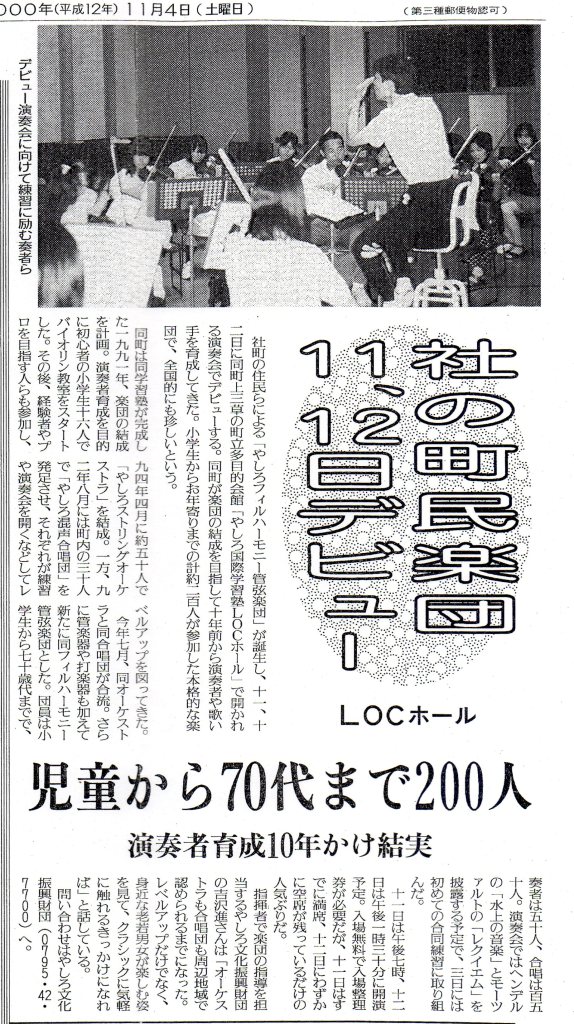 読売新聞 2000.11.4